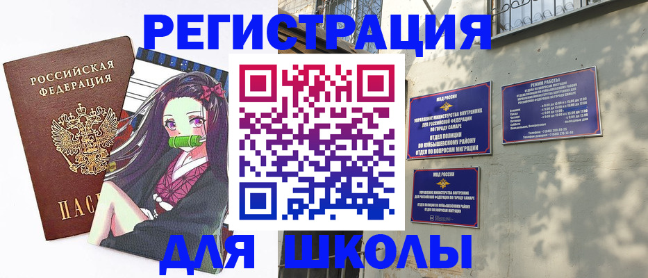 временная регистрация для школы в Чернушке