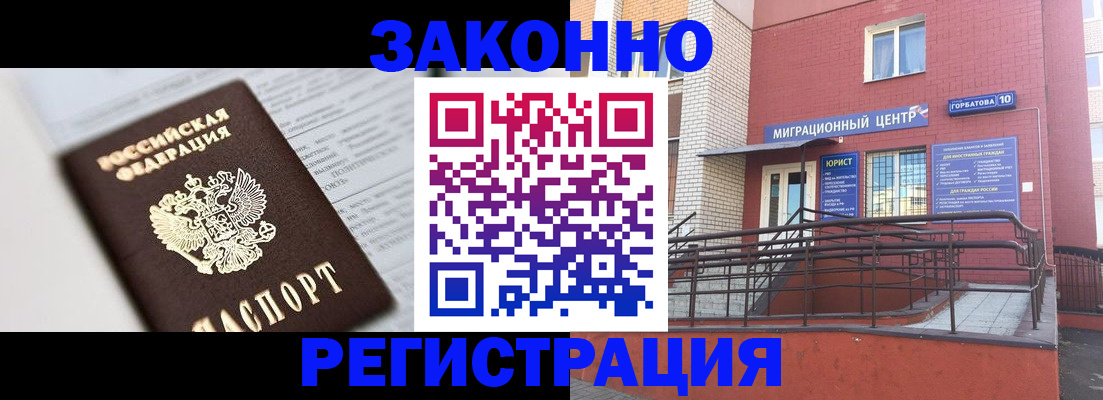 временная регистрация в Чернушке