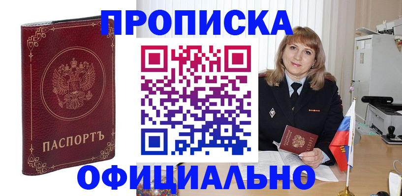 прописка поиск в Чернушке
