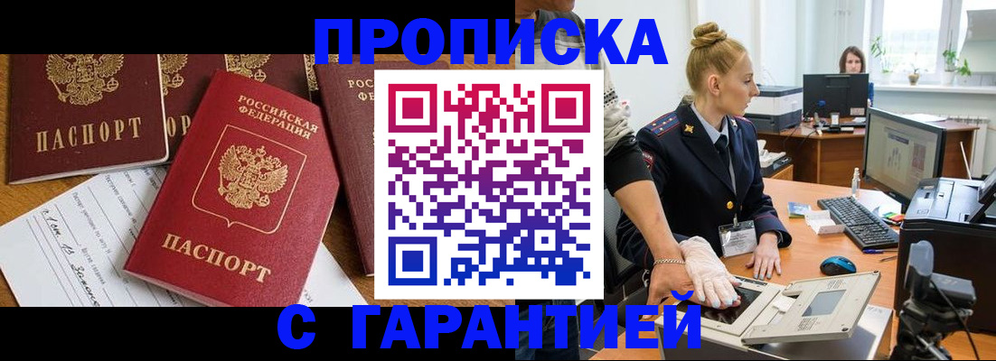 прописка законно в Чернушке